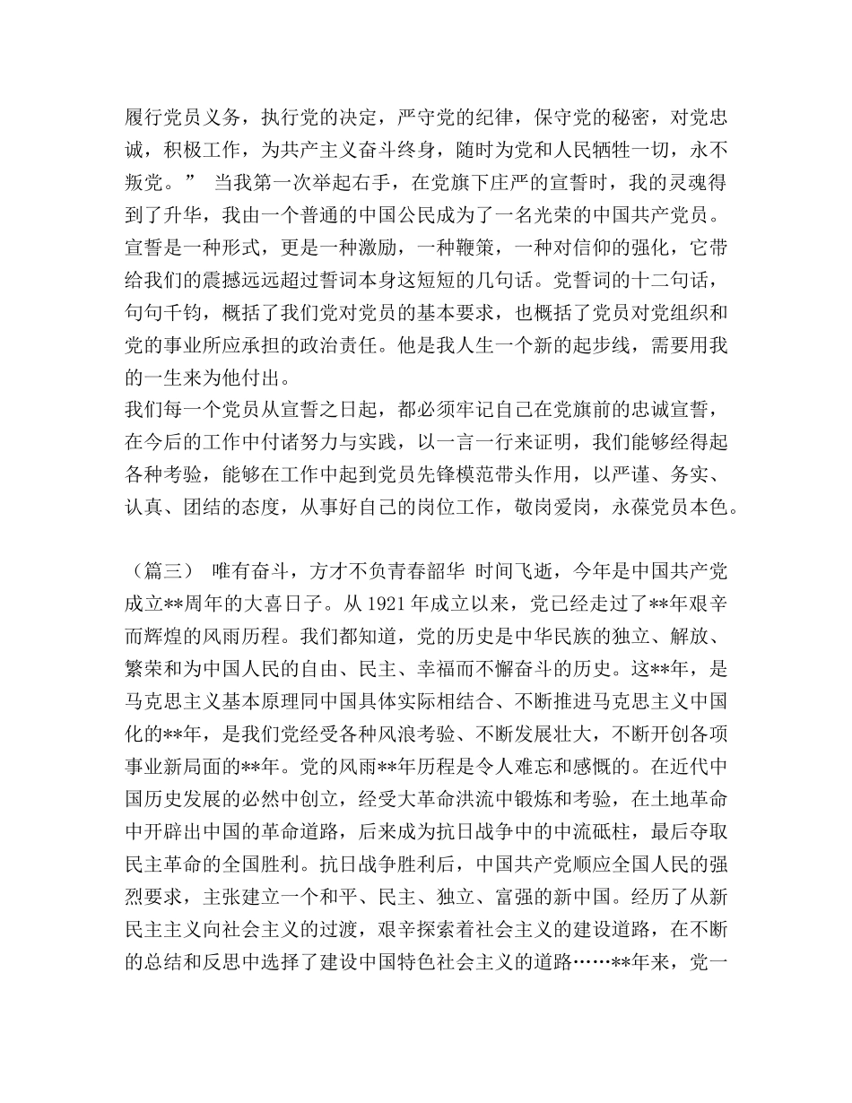 七一建党节有感（10篇）汇编_七一建党节 _第2页