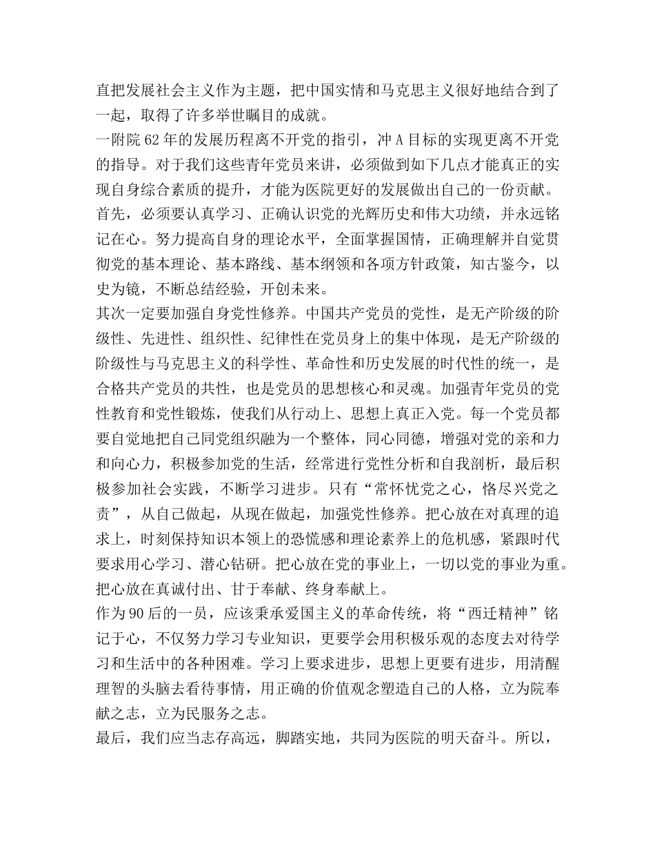 七一建党节有感（10篇）汇编_七一建党节 _第3页