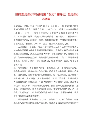 [整理坚定信心不动摇打赢“创文”翻身仗] 坚定信心不动摇 