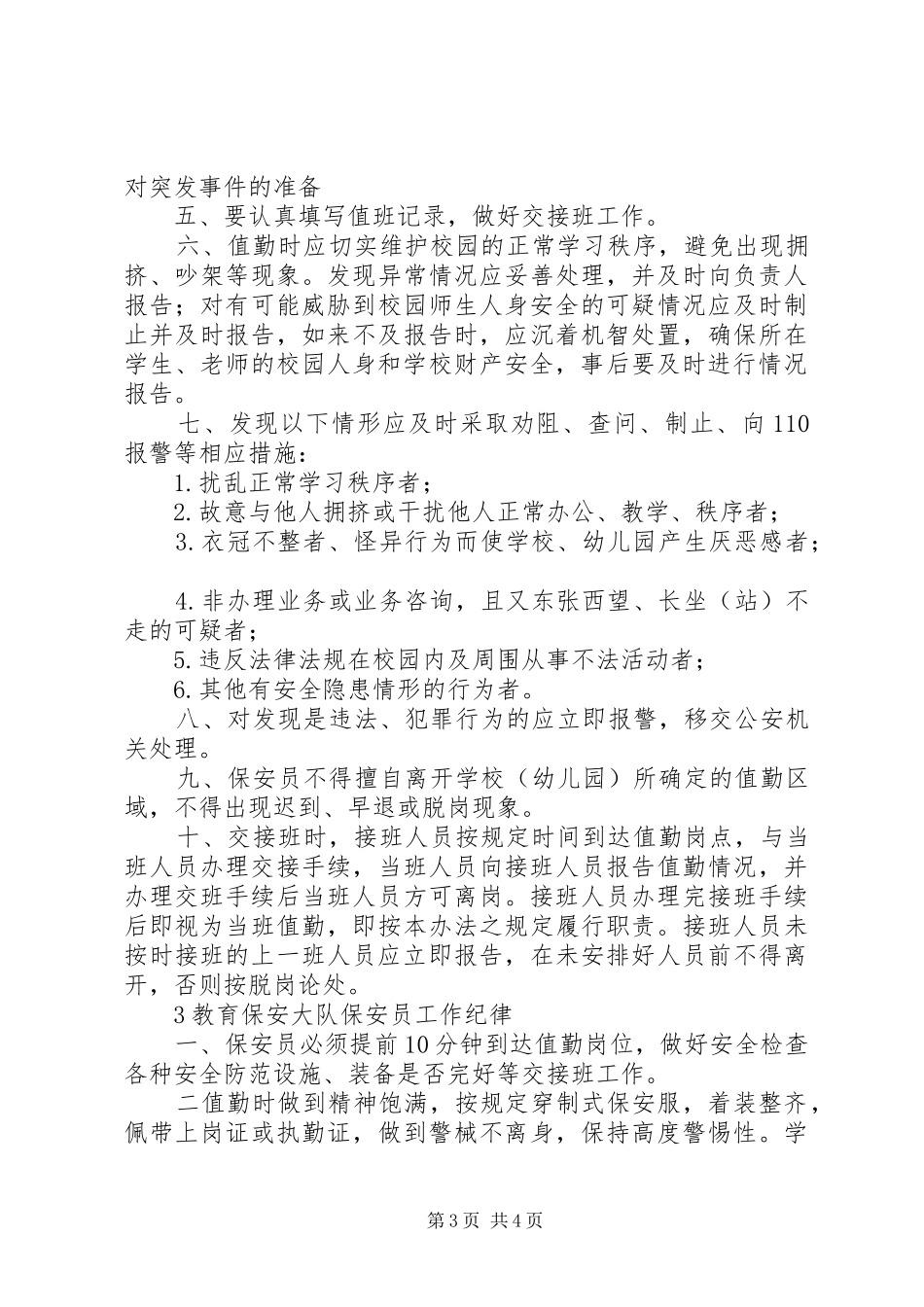 学校保安室制度_第3页
