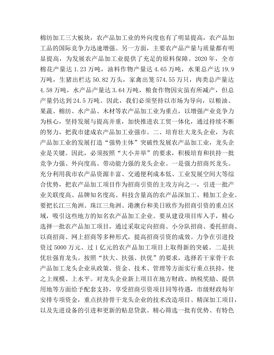 突破性发展农产品加工业,构筑农民增收的战略支撑 _第2页