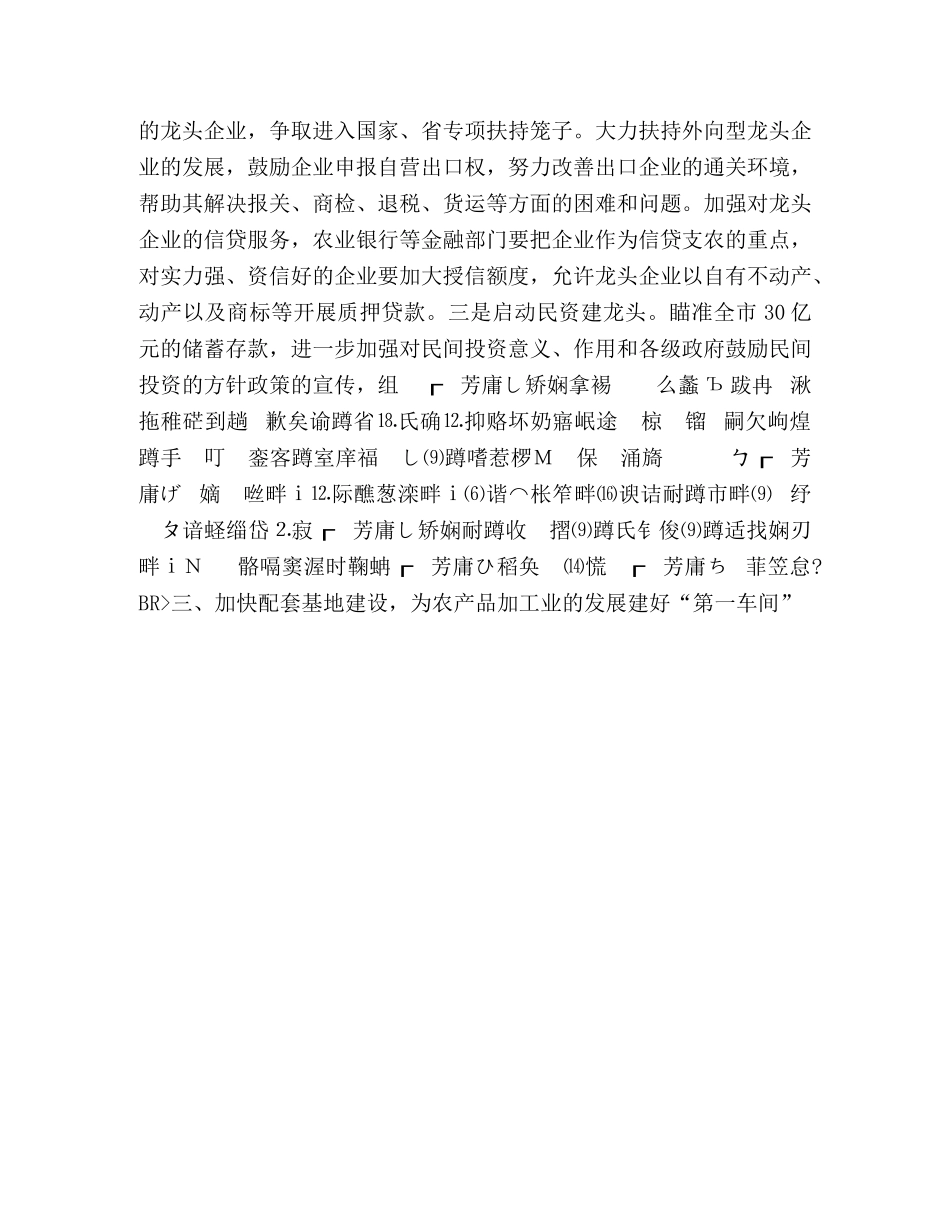 突破性发展农产品加工业,构筑农民增收的战略支撑 _第3页