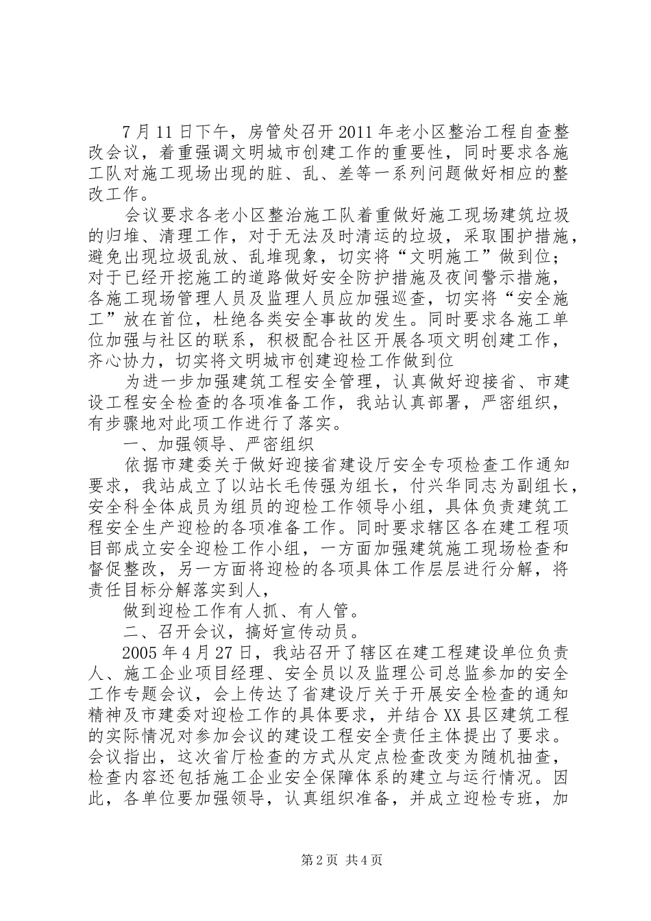 联合年检各部门要求提交的年检材料_第2页