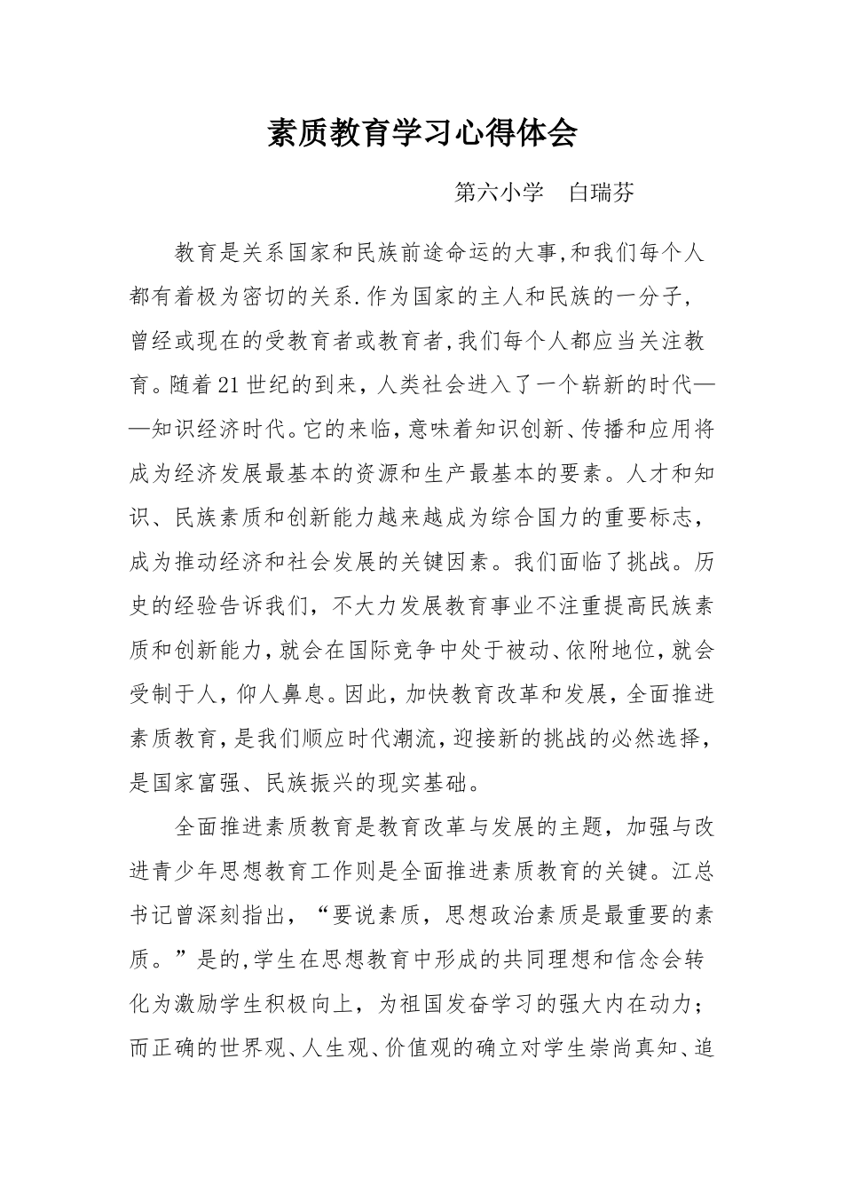 素质教育 (2)_第1页