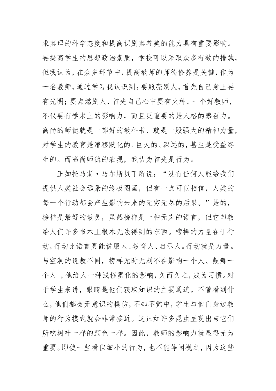 素质教育 (2)_第2页