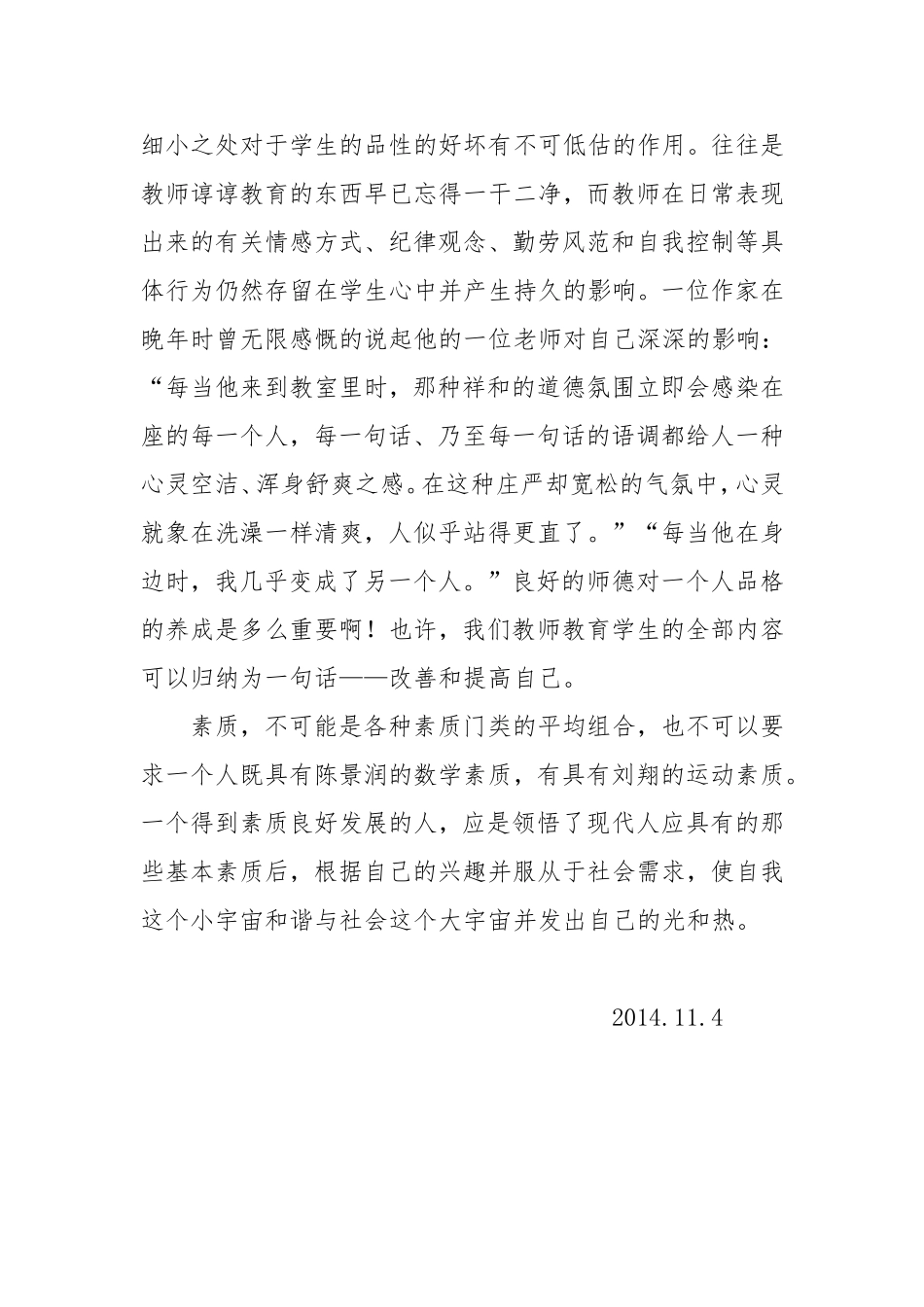 素质教育 (2)_第3页