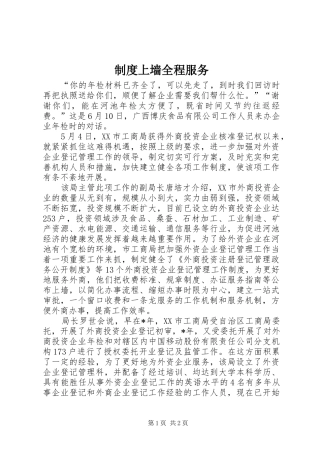 制度上墙全程服务