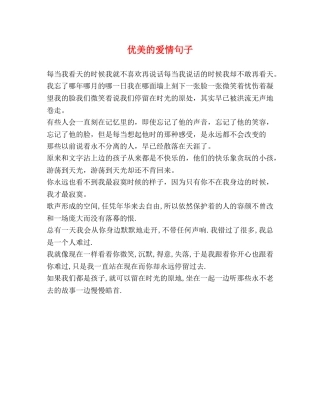 优美的爱情句子 