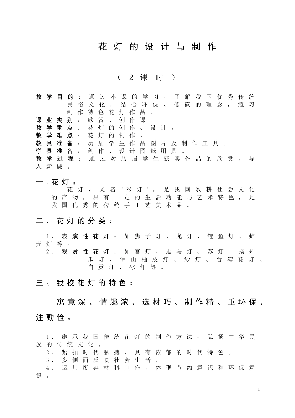 元宵节灯会教材_第1页