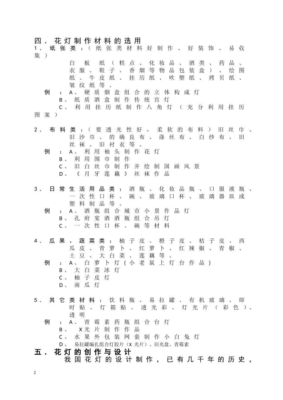 元宵节灯会教材_第2页