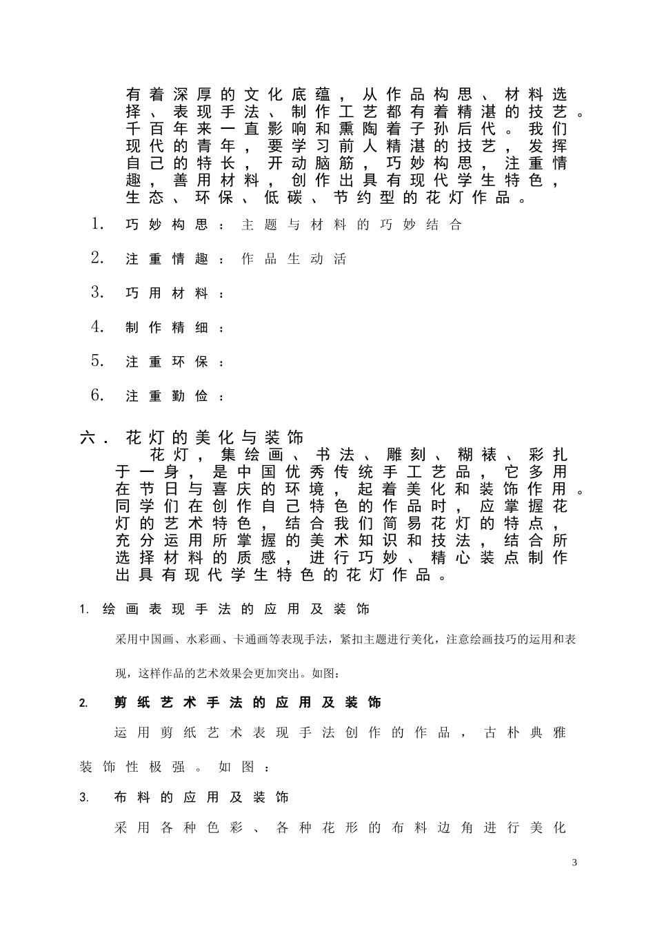 元宵节灯会教材_第3页