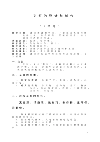 元宵节灯会教材