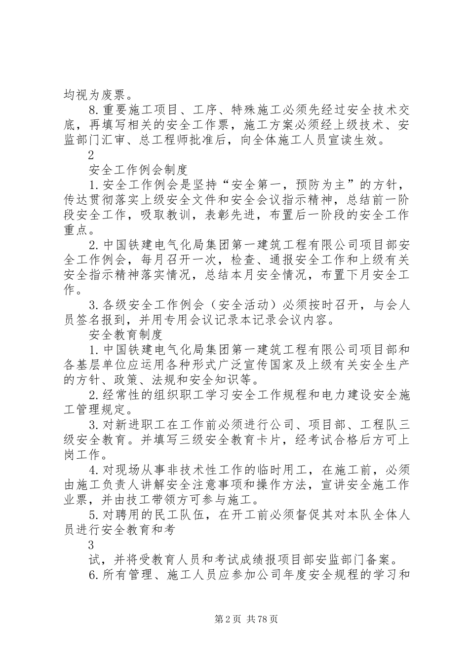 电力安全管理制度_第2页