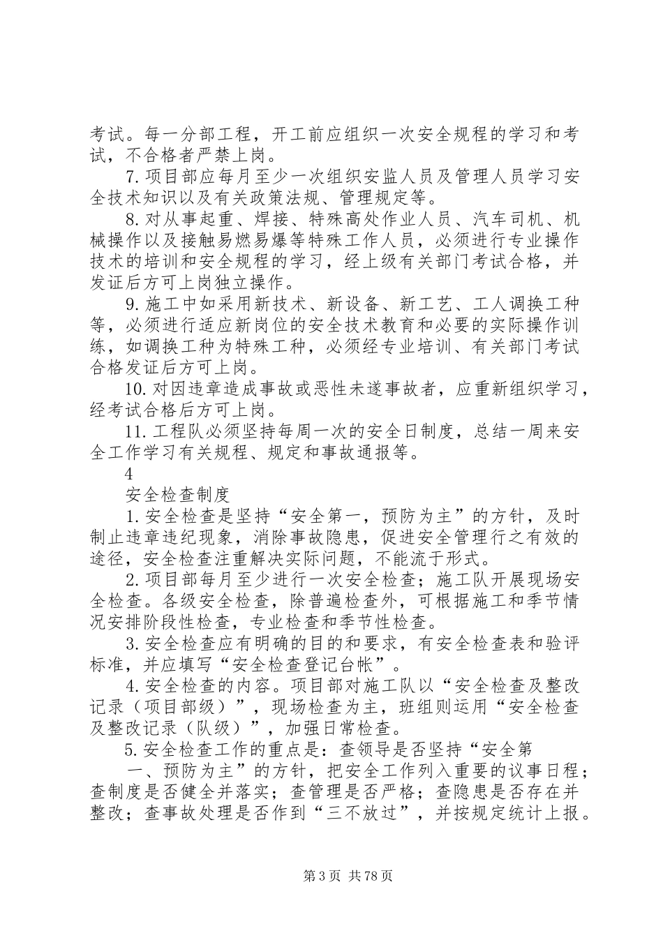 电力安全管理制度_第3页