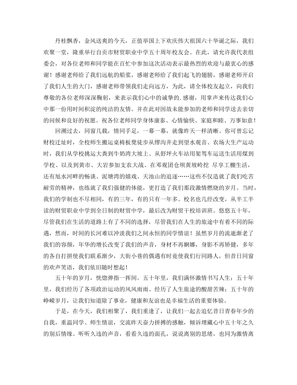 五十年同学聚会发言稿 _第3页