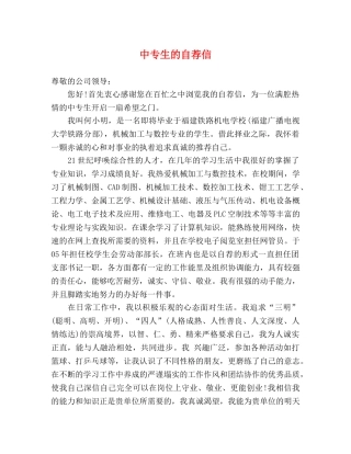 中专生的自荐信 