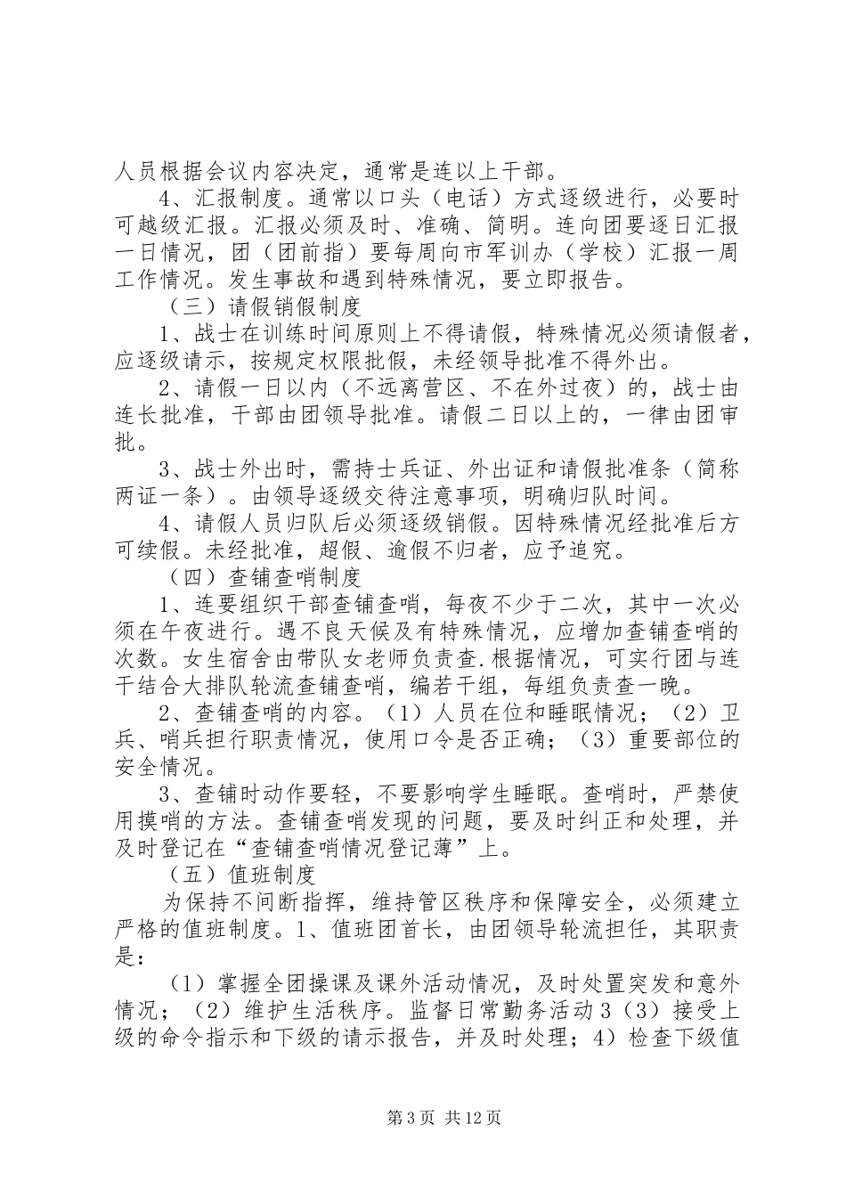 部队制度落实自查报告_第3页