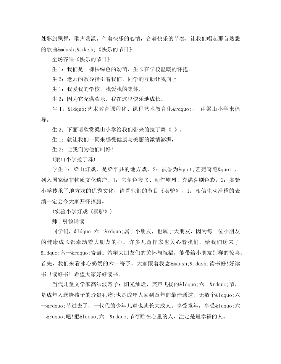 小学庆儿童节活动主持人串词 _第2页