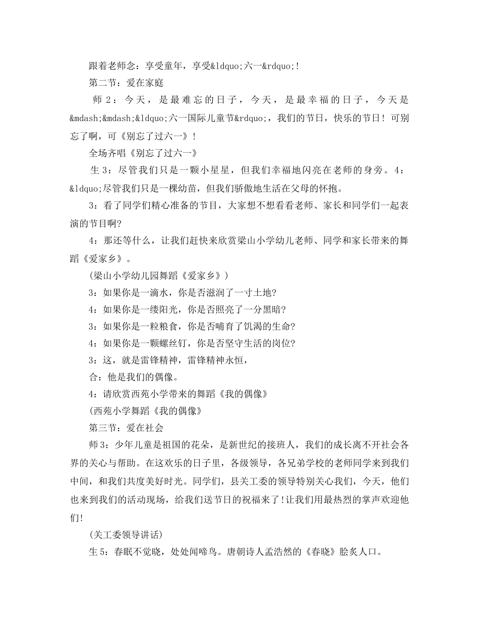 小学庆儿童节活动主持人串词 _第3页