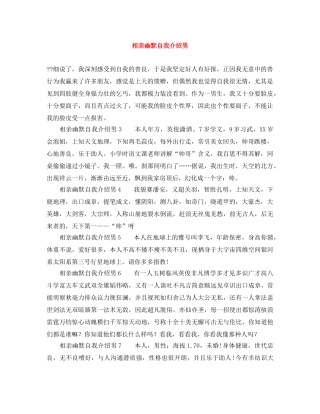 相亲幽默自我介绍男 