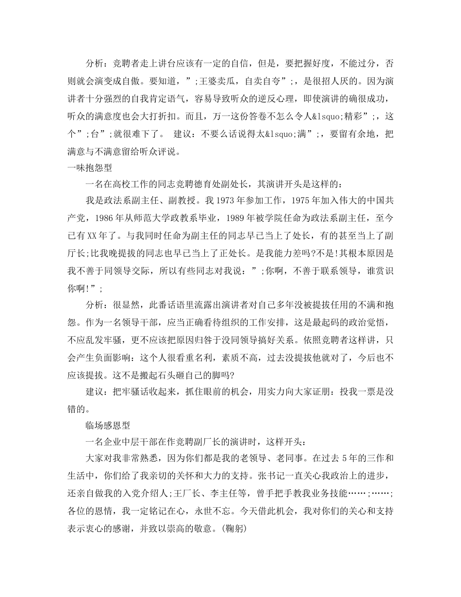 竞聘演讲稿的精彩开场方式 _第2页
