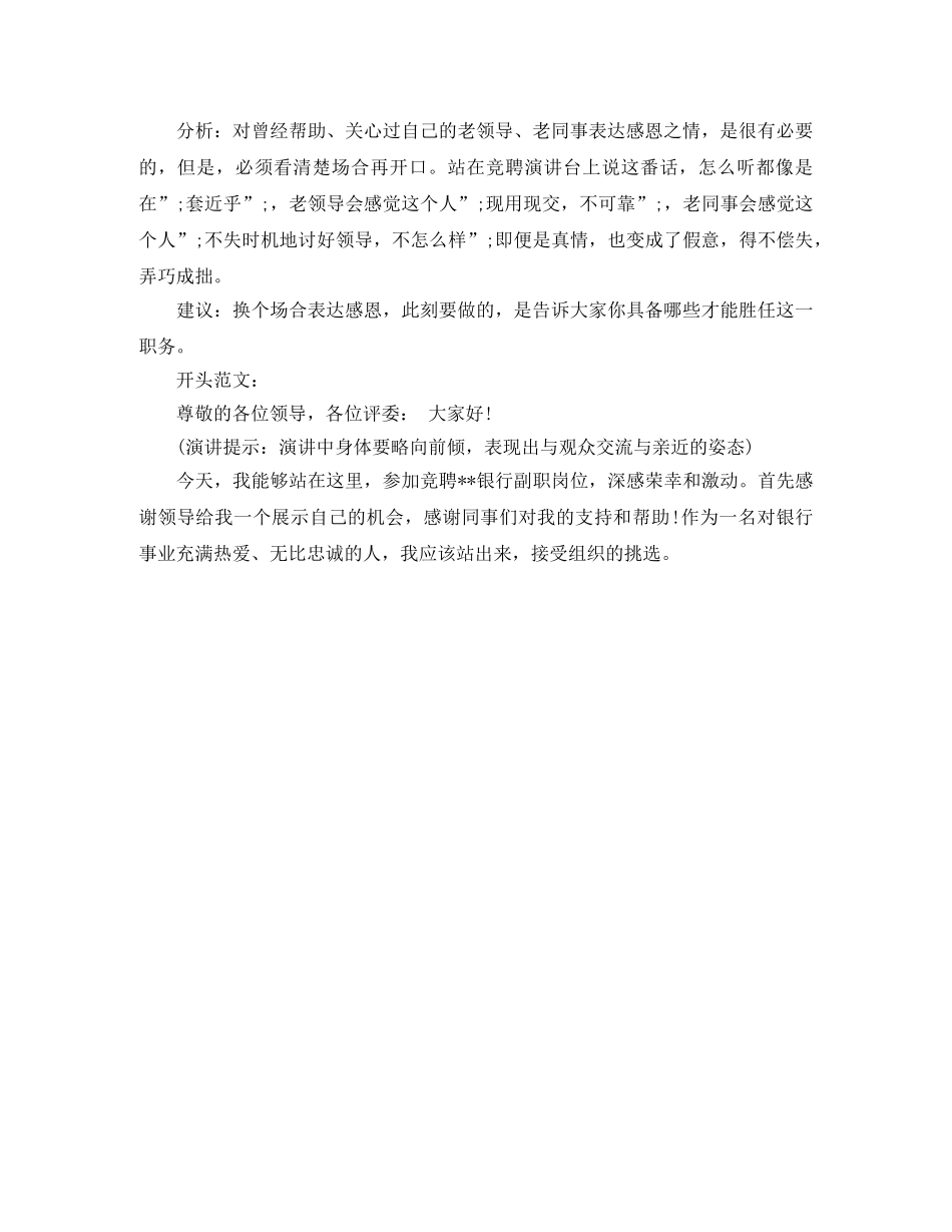 竞聘演讲稿的精彩开场方式 _第3页