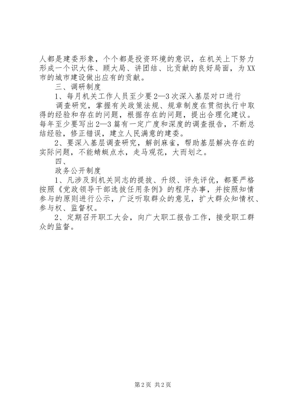 建委机关学习与工作制度_第2页