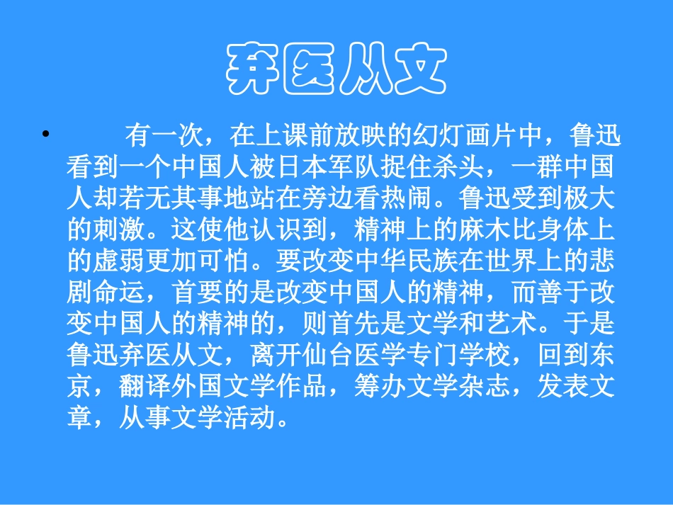鲁迅的一些故事_第2页
