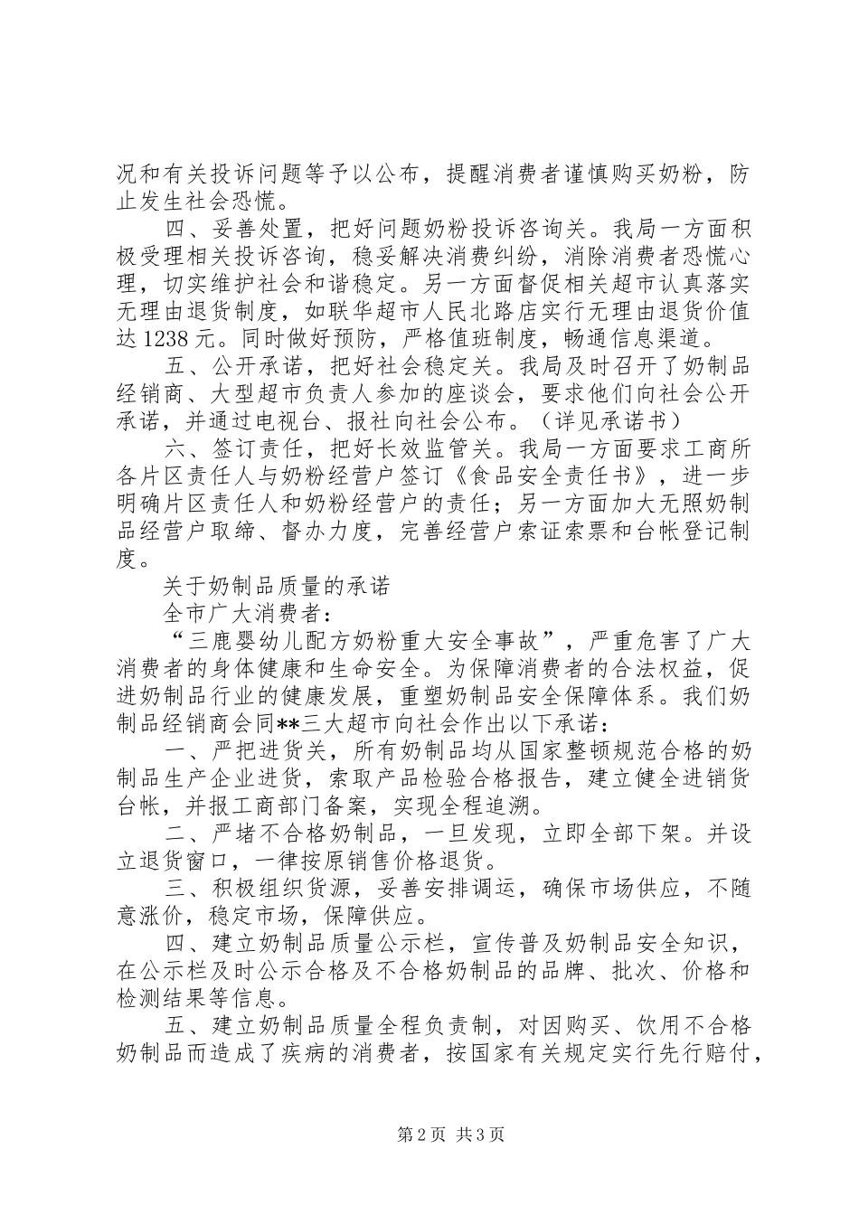 [奶制品市场整治规范工作总结]重点整治工作总结_第2页