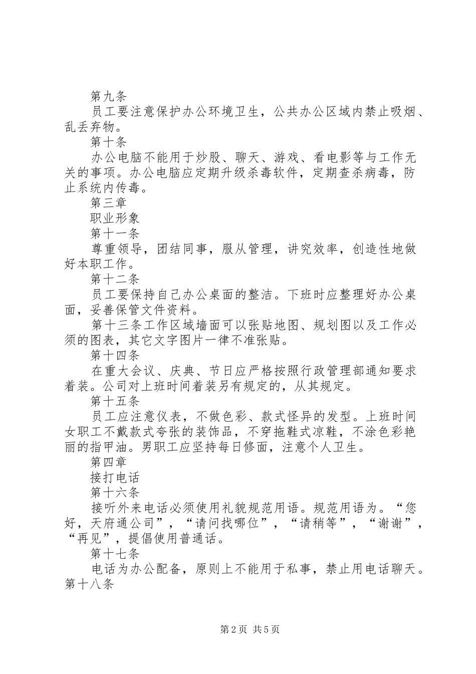 办公室秩序管理制度_第2页