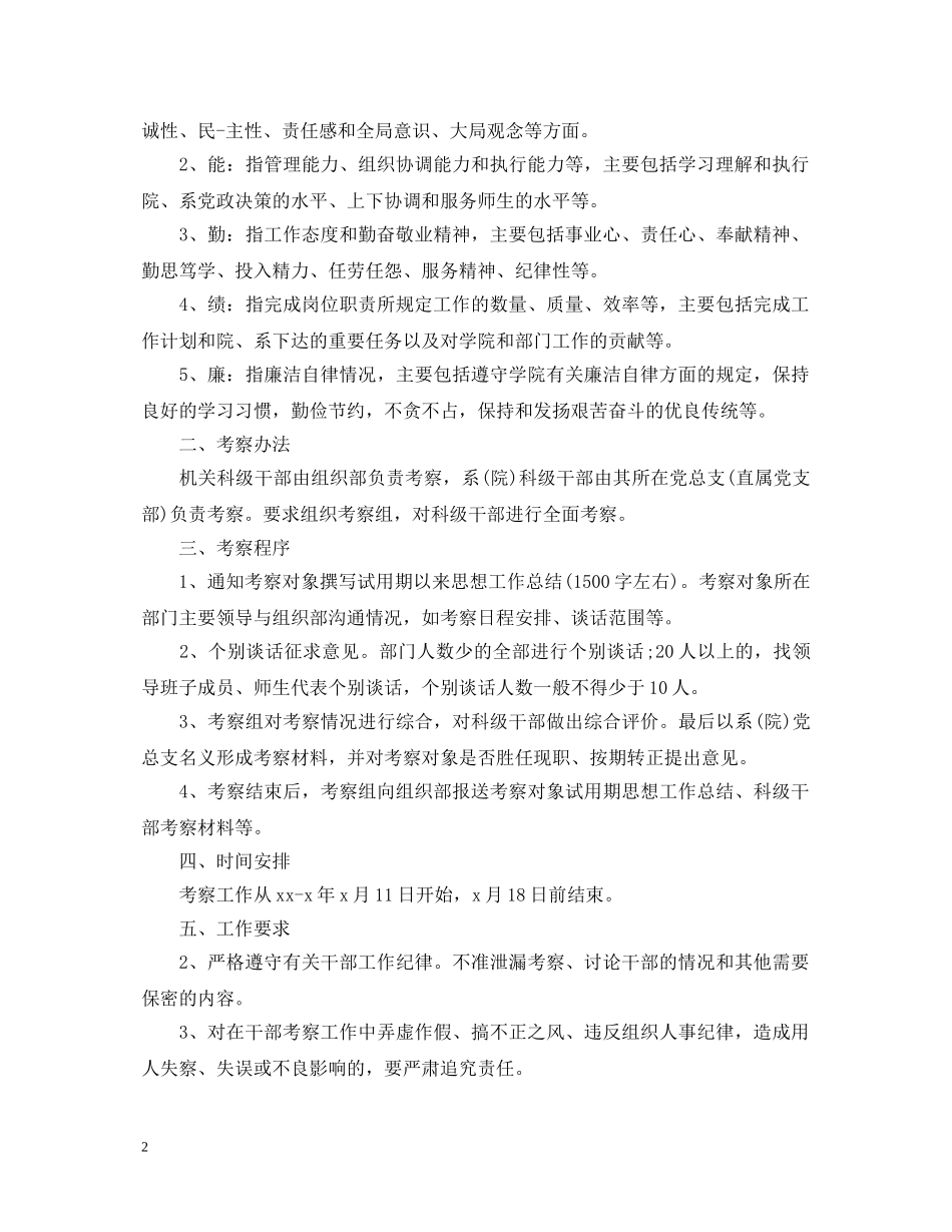 干部试用期满转正鉴定 _第2页