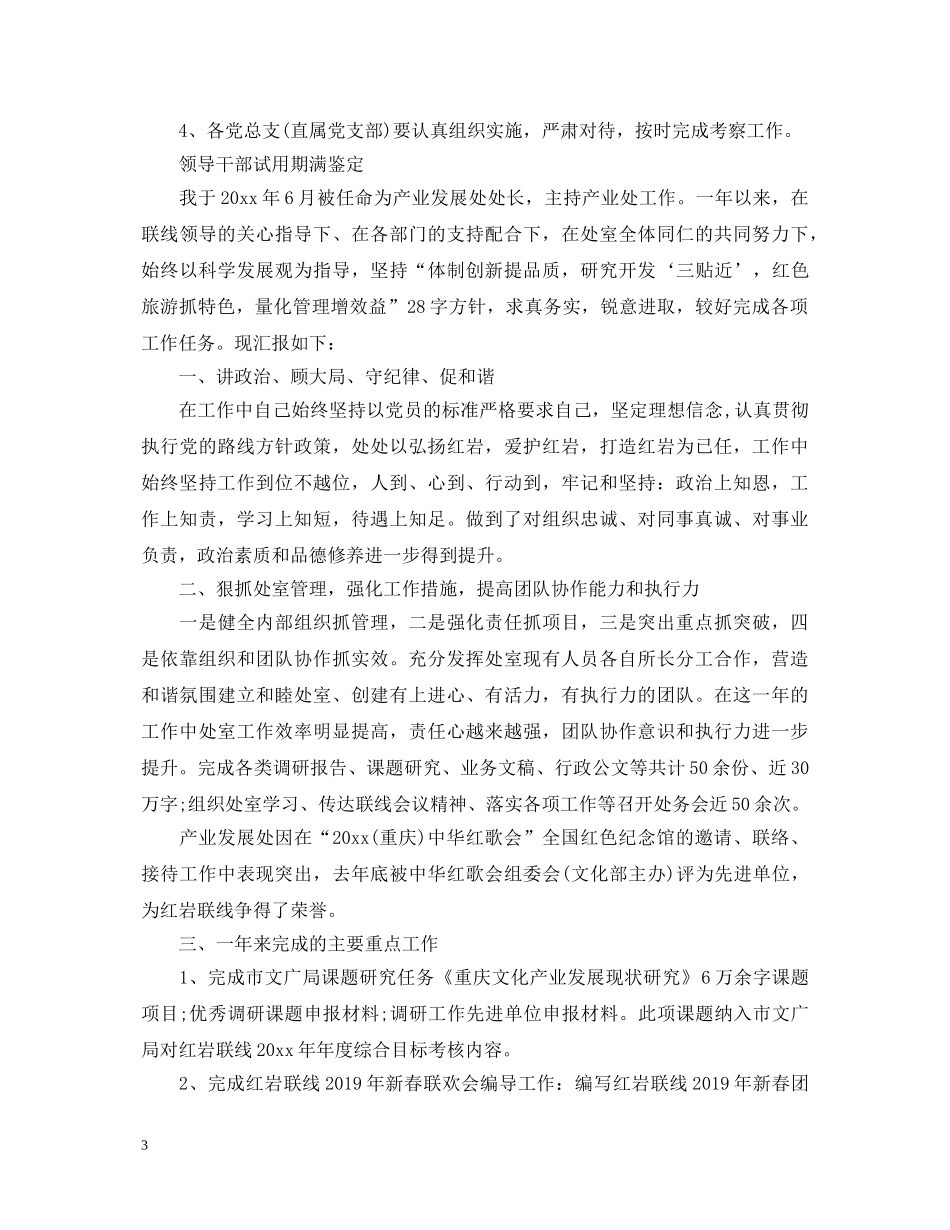 干部试用期满转正鉴定 _第3页