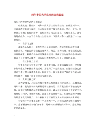 两年半的大学生活的自我鉴定 