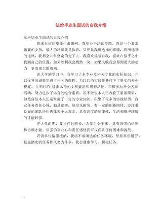法治毕业生面试的自我介绍 