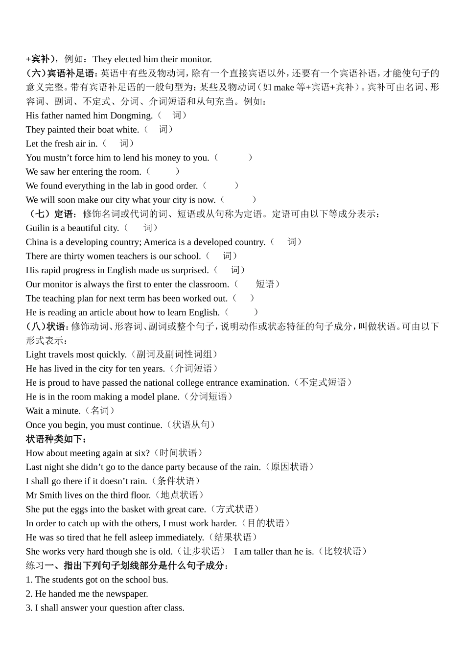 句式及句子成分_第2页