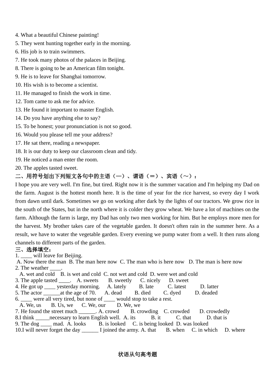 句式及句子成分_第3页