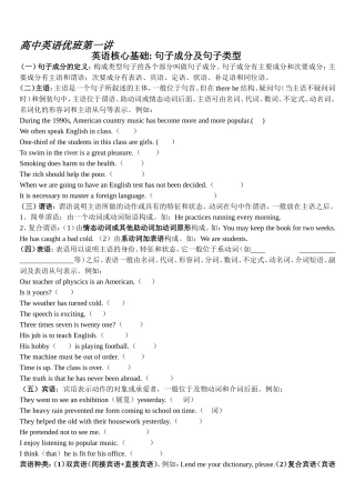 句式及句子成分