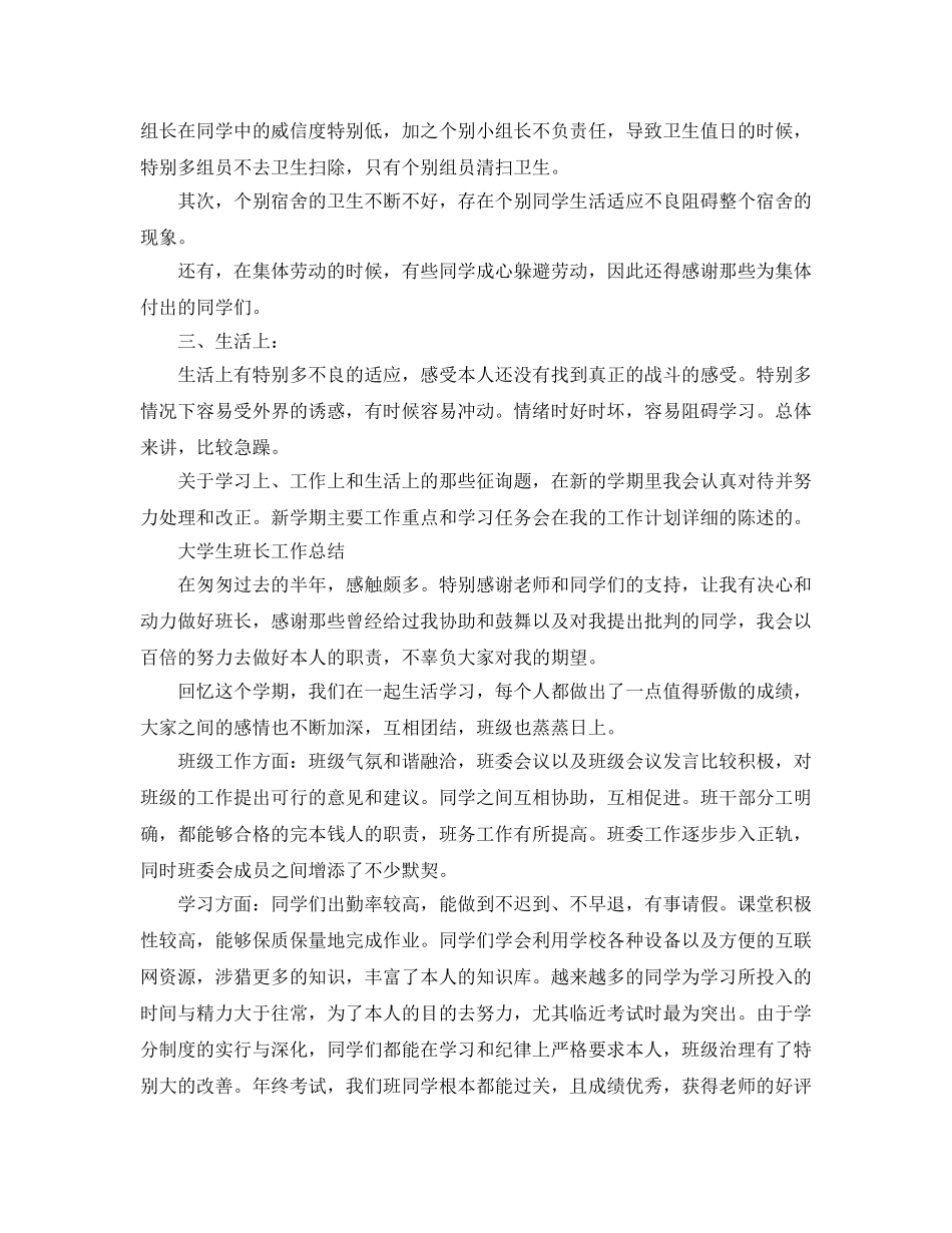 大学班长工作参考总结范文（通用） _第2页