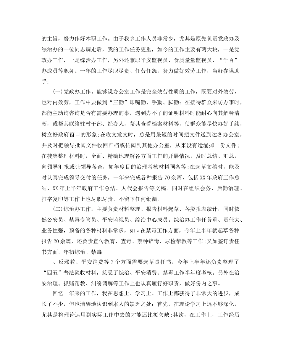 年度考核表个人参考总结（通用） _第2页