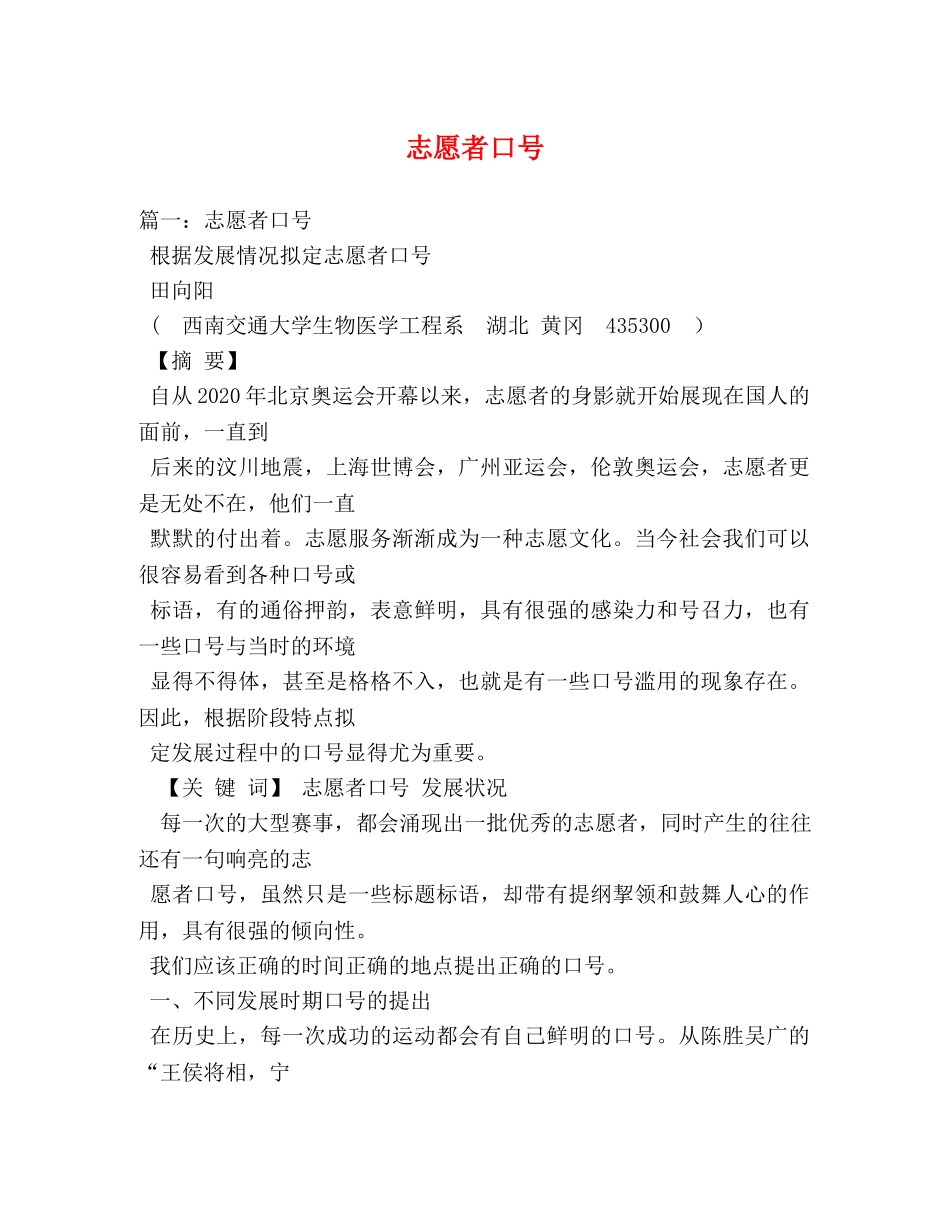 志愿者口号 (2) _第1页