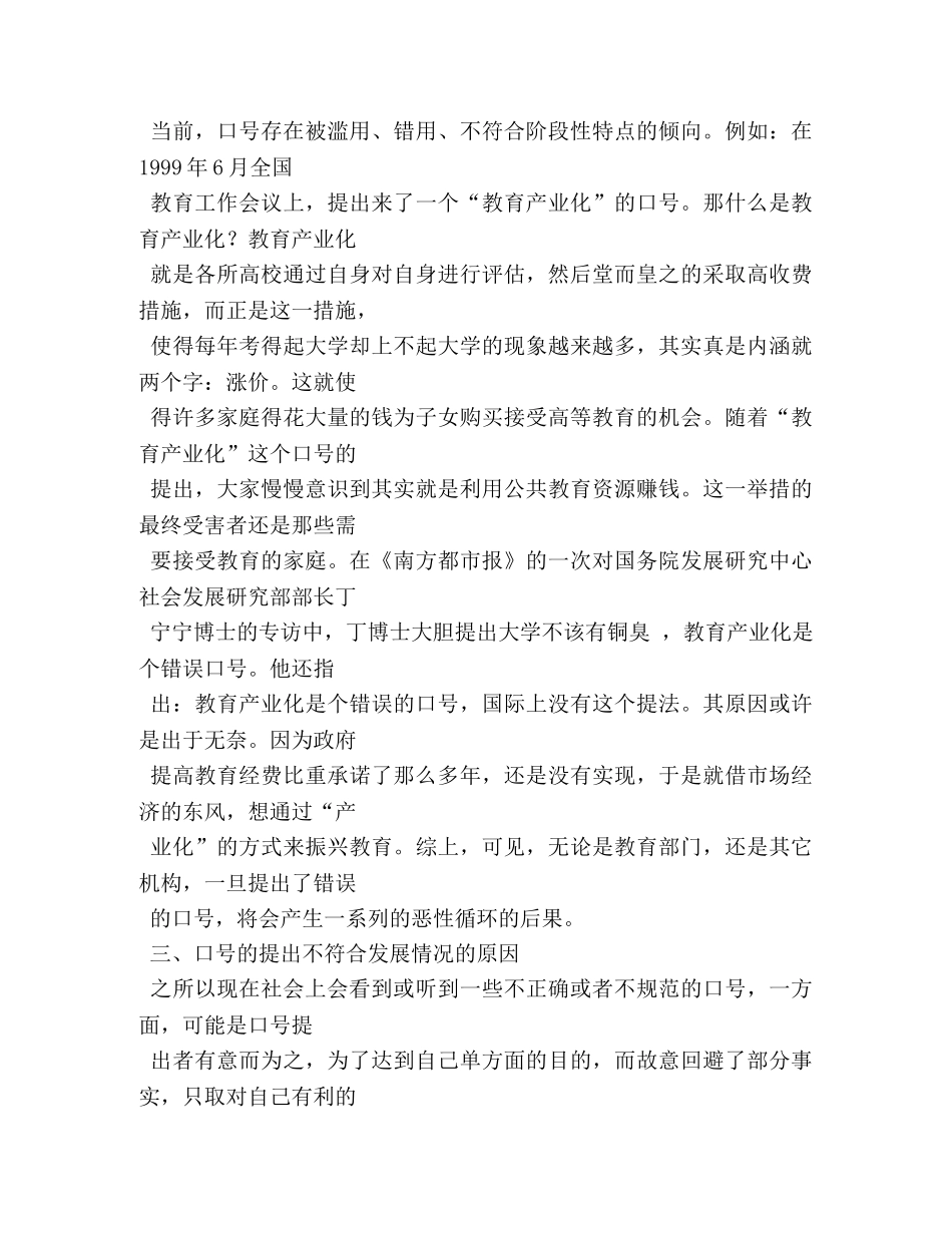 志愿者口号 (2) _第3页