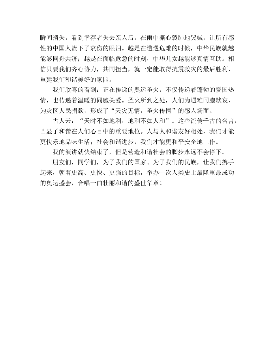 迎2024北京奥运会促和谐演讲稿 _第2页