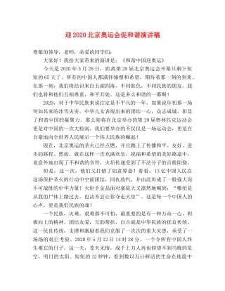 迎2024北京奥运会促和谐演讲稿 