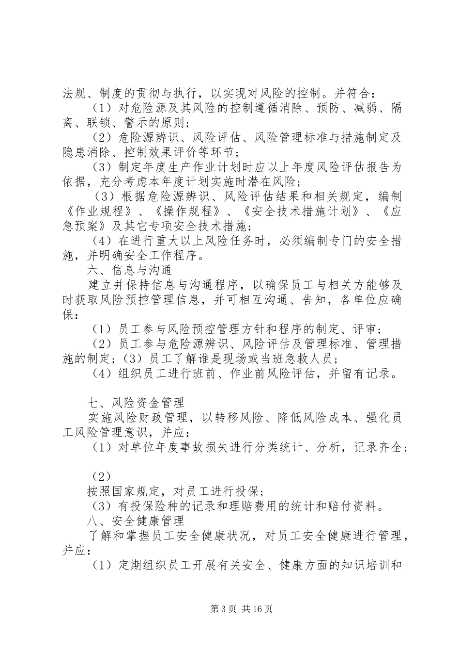安全预控管理制度_第3页