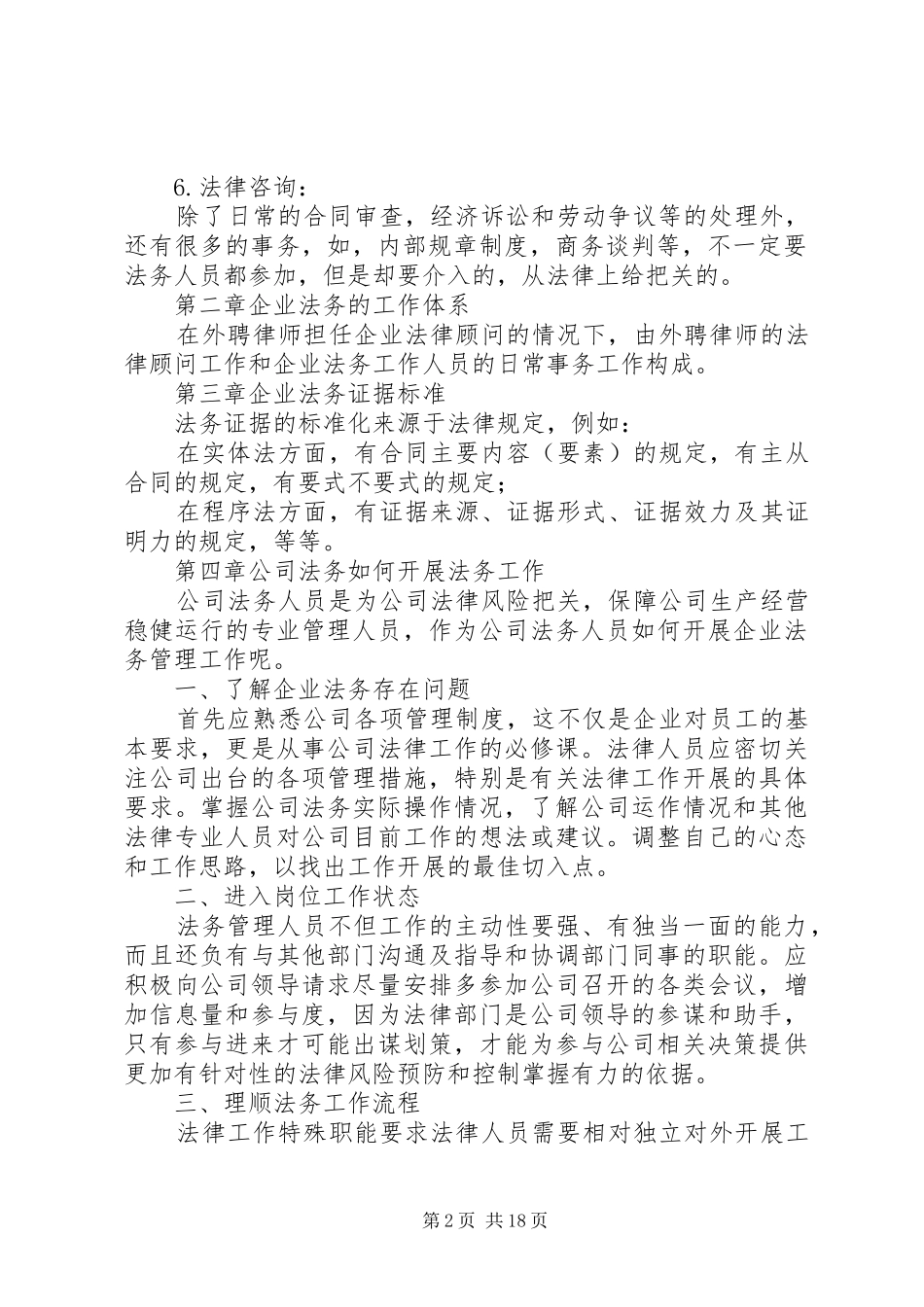 公司法务工作学习总结_第2页