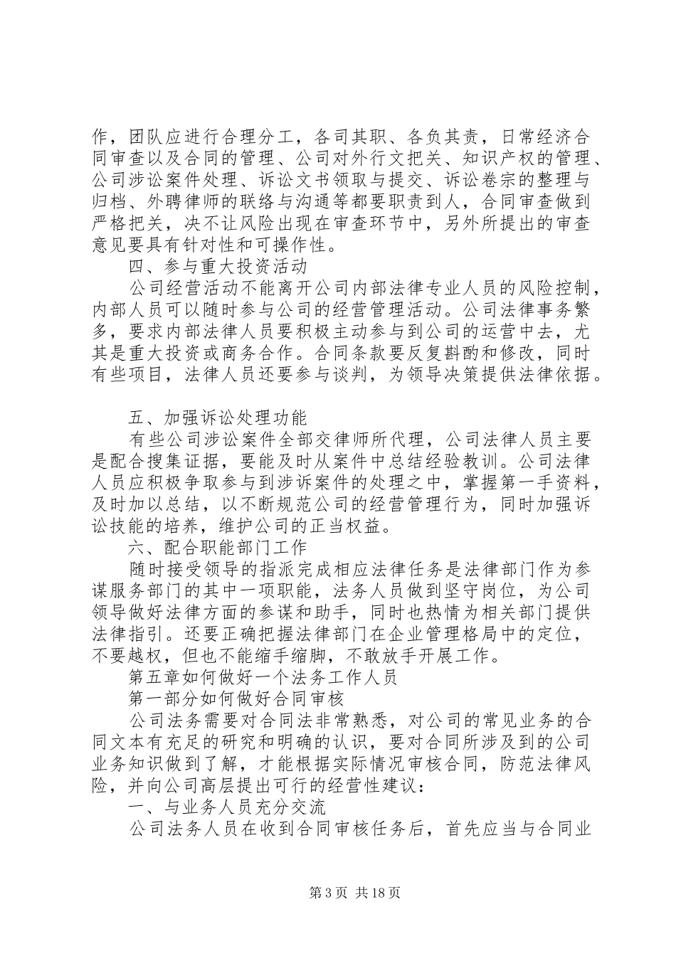 公司法务工作学习总结_第3页
