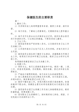 保健医生的主要职责