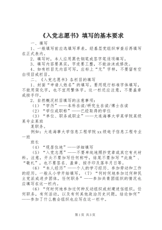 《入党志愿书》填写的基本要求