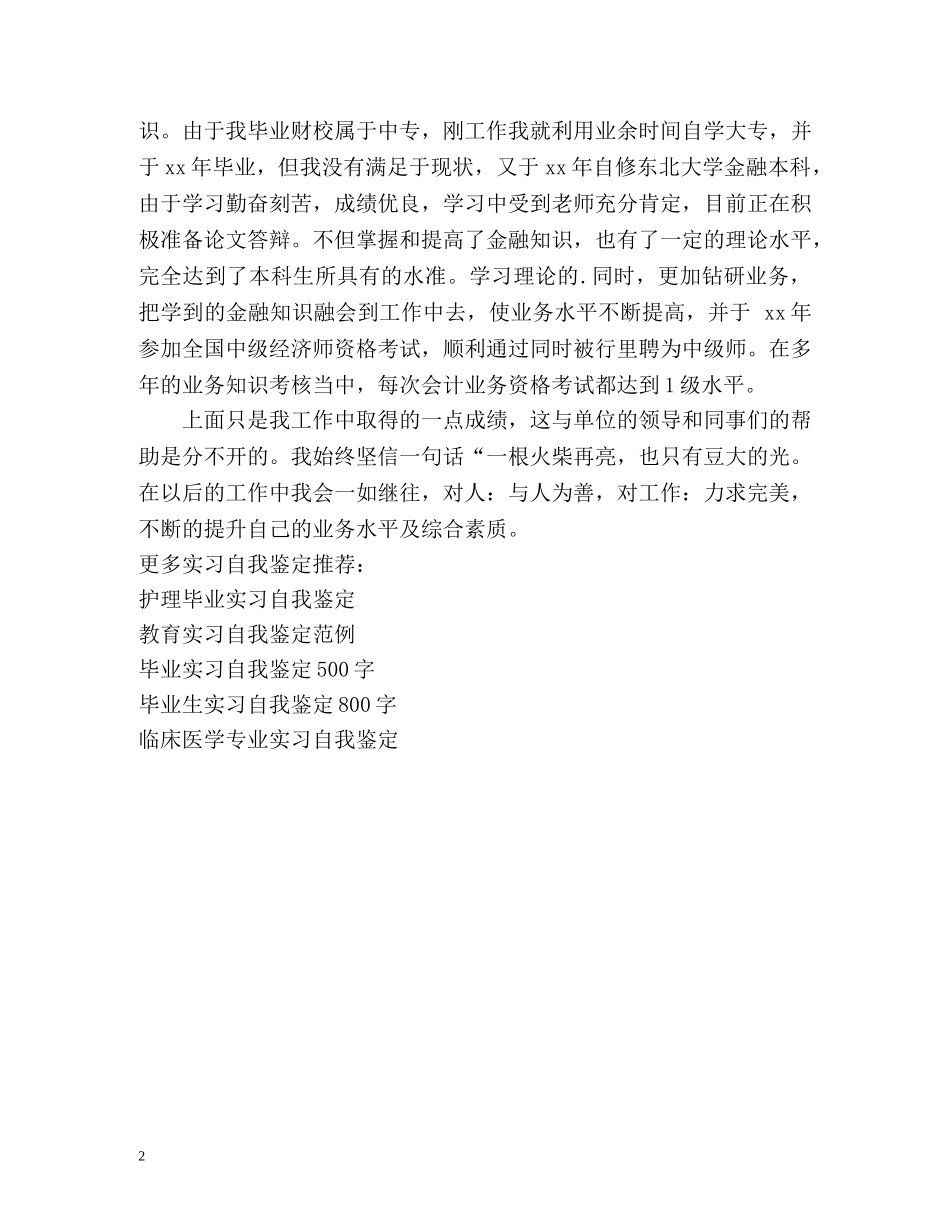 暑假两个月实习自我鉴定 (2) _第2页