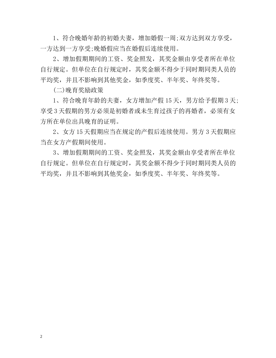 天津婚假包括周末吗 _第2页